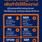 คุณสมบัติของยาง