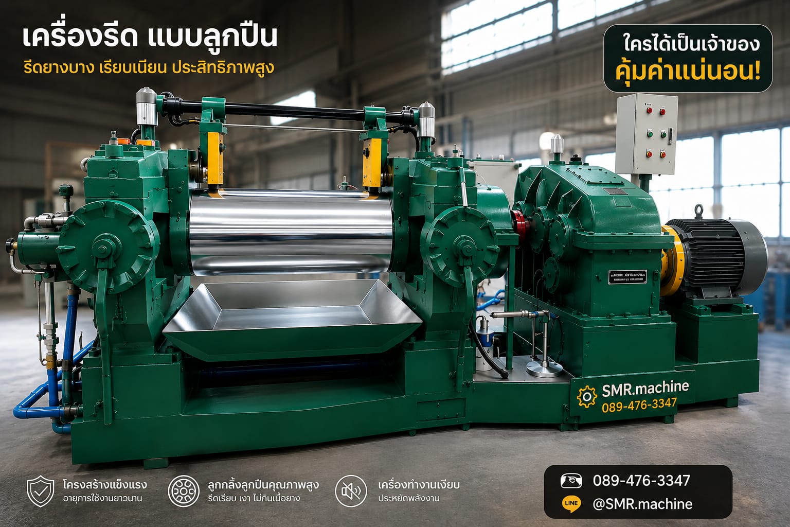 เครืองรีดยาง ขนาด 16 นิ้ว แบรริ่ง