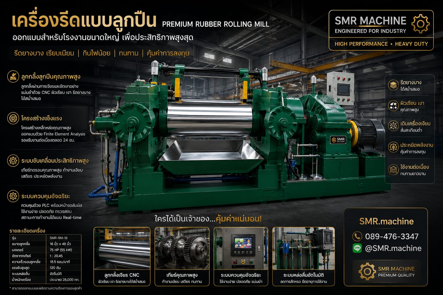 เครืองรีดยาง ขนาด 16 นิ้ว แบรริ่ง